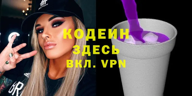 наркота  Солигалич  Кодеин Purple Drank 